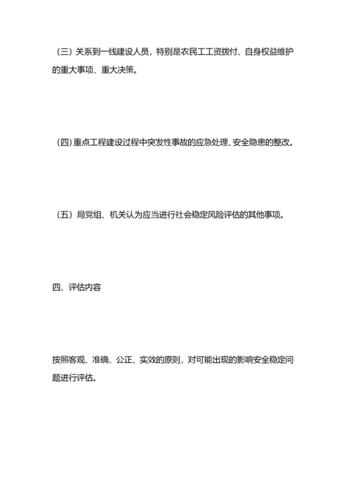 城镇安全风险评估工作方案.docx