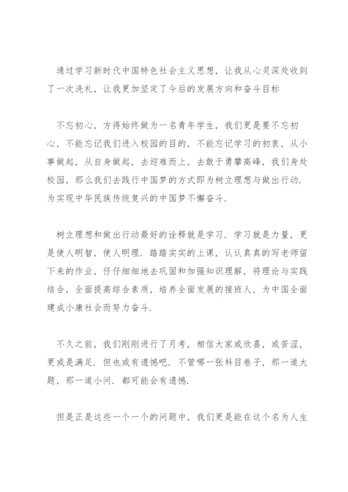 大学生学习新时代中国特色社会主义思想心得体会三篇.docx