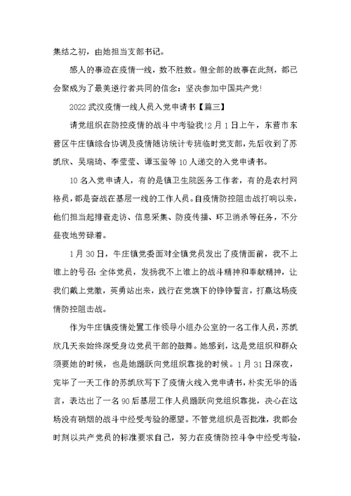 2022武汉疫情一线人员入党申请书