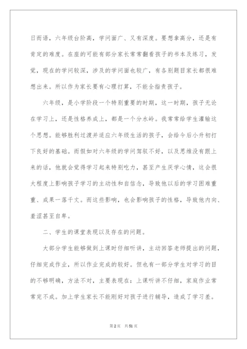 2022六年级家长会数学老师发言稿_1.docx