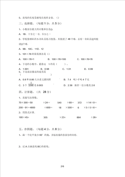 最新西师大版四年级数学上册期中考试题各版本