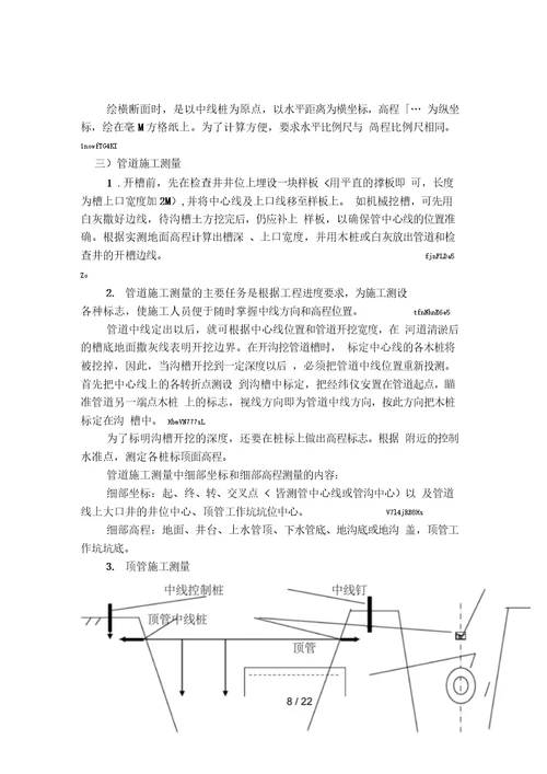 咸阳路污水处理厂工程厂外管道工程施工方案设计方案