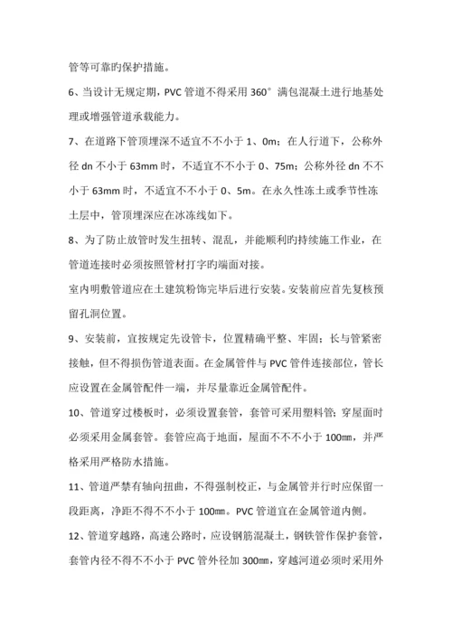 pvc管施工方案0.docx