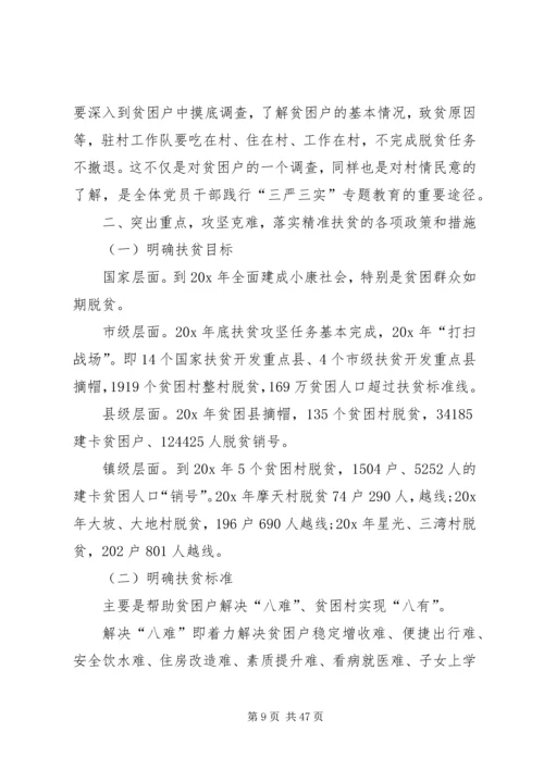 关于脱贫攻坚表态发言材料.docx