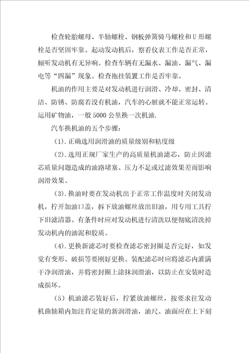 2022汽车厂的实习报告模板汇编6篇