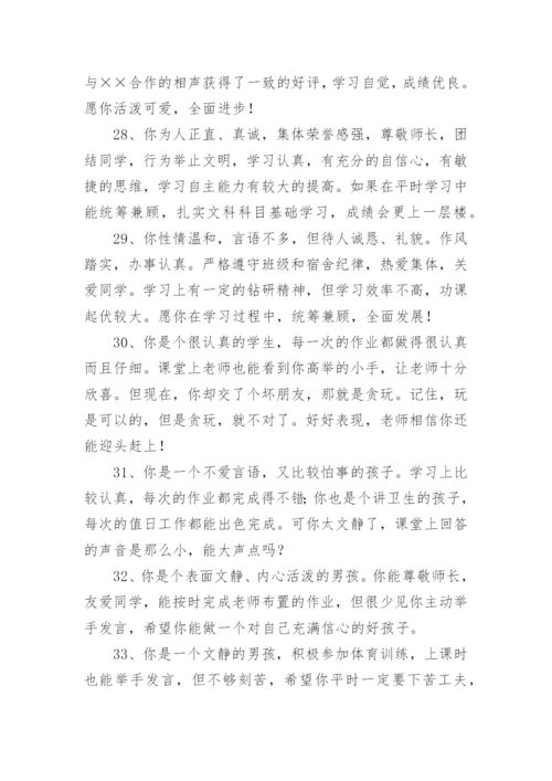 老师给学生班长评语.docx