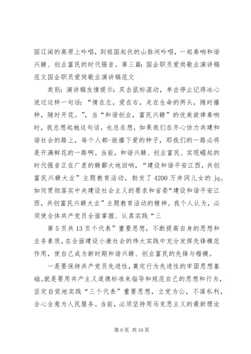 协会成立领导致辞与协警爱岗敬业演讲稿(车管所).docx