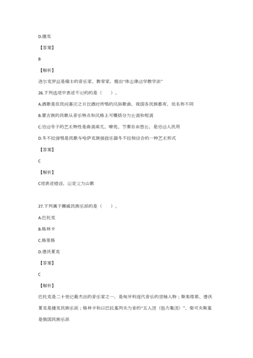 2023年小学音乐教师考试试题最全版.docx