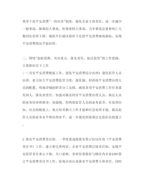 精编安全工作参考计划书范文.docx