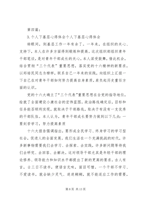 准旗检察院下基层信息3.docx