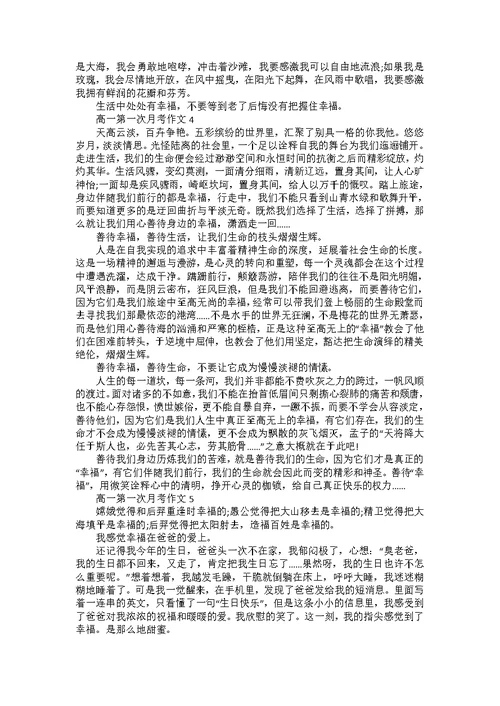 2022年高一语文期中考试作文