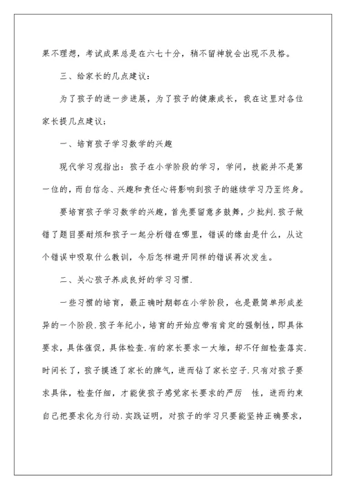 家长会老师发言稿小班幼儿园