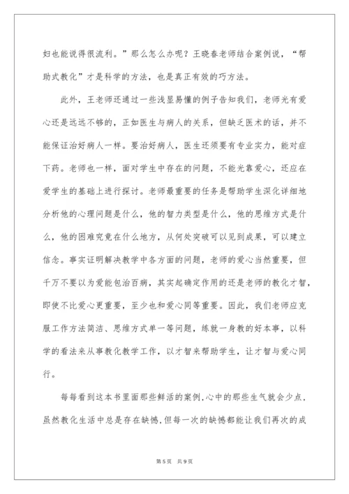 《教育智慧从哪里来》读后感.docx