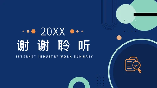财务数据分析总结汇报通用PPT模板