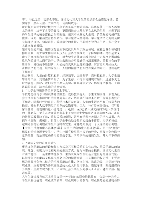 【精编】医院反腐倡廉心得体会.docx