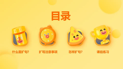 黄色3D立体风小学教育课件
