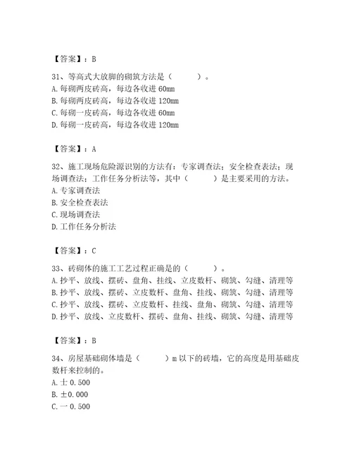 2023年施工员之土建施工专业管理实务题库精品考试直接用