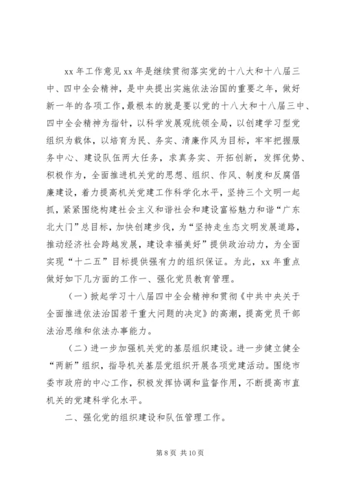市直属机关工委年度党建工作计划.docx