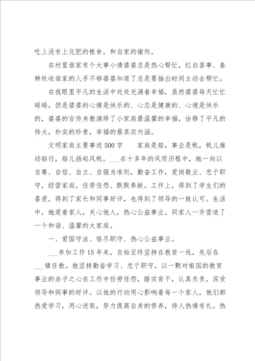 文明家庭主要事迹500字