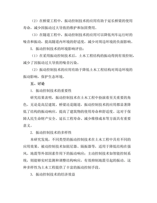结构振动控制技术在土木工程中的应用