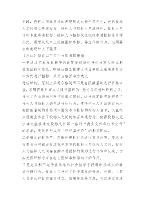 公路招标投标管理办法.docx