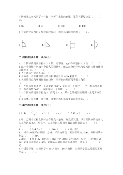 北京版六年级下册数学期中测试卷及完整答案（名校卷）.docx