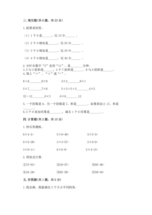 人教版数学二年级上册期末测试卷带答案（a卷）.docx