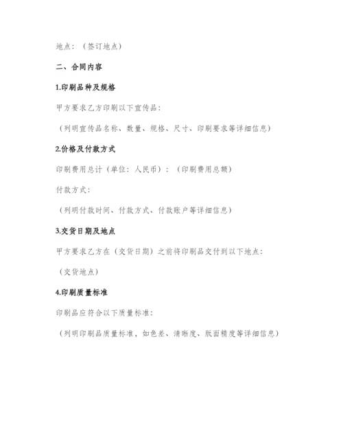 印刷宣传品合同.docx