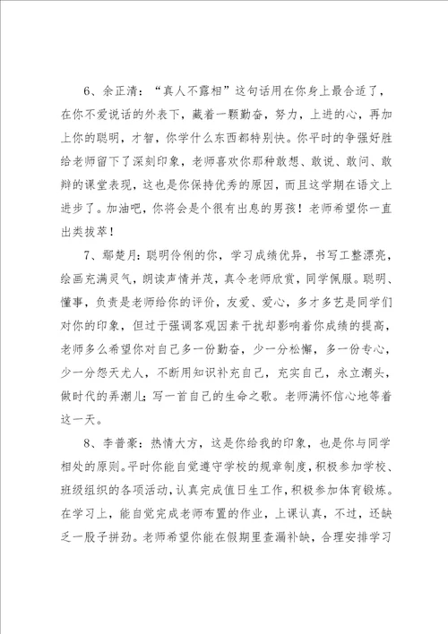 评价手册给学生的评语