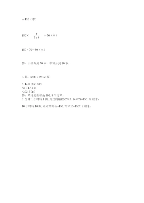 小学数学六年级上册期末模拟卷及参考答案一套.docx