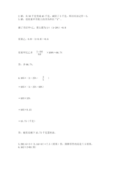 苏教版数学小升初模拟试卷附答案（预热题）.docx