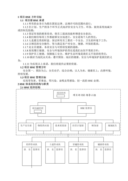 项目部hse管理实施手则.docx