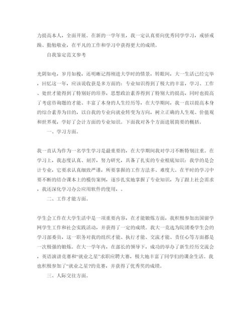 精编毕业思想总结自我鉴定参考范文五篇分享锦集.docx