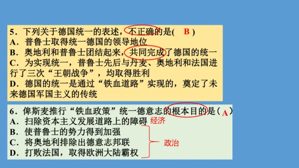 第七单元第三课第一节 德国统一 课件（29张PPT）