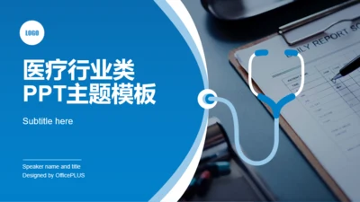 蓝色创意医疗医药行业工作总结PPT素材下载