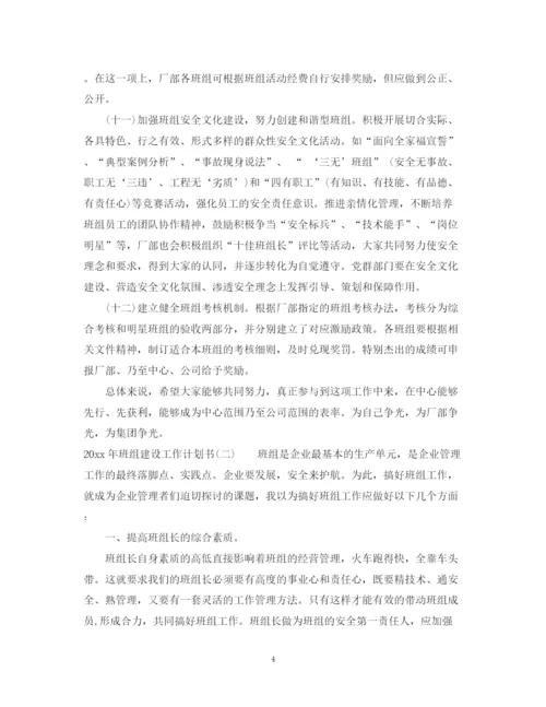 精编之年班组建设工作计划书.docx