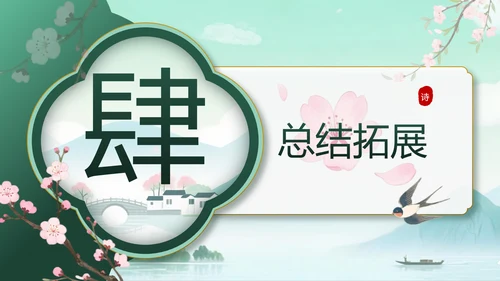 绿色中国风10首必背古诗词PPT