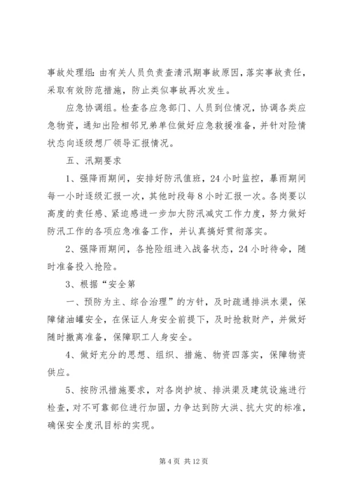 防汛突发事件处理预案 (3).docx