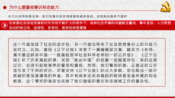 党课学习教育提升党员干部意识形态能力PPT模板