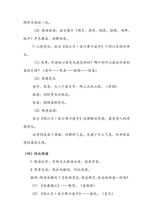 部编版语文六年级上册3.古诗词三首 第一课时（教案）