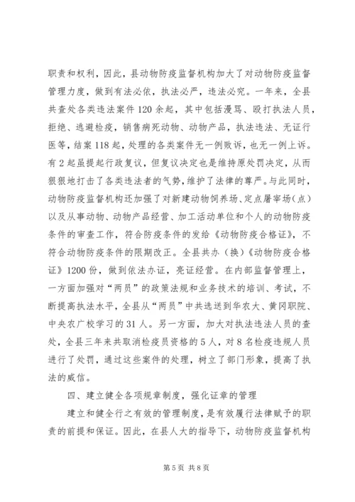 县畜牧局执法情况汇报.docx