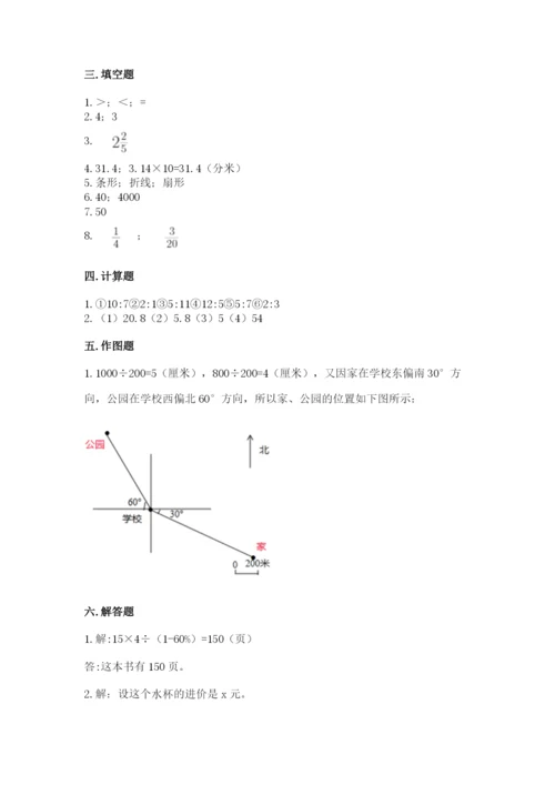 小学六年级上册数学期末测试卷及参考答案【能力提升】.docx