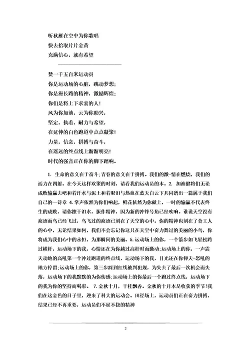 运动会投稿50字