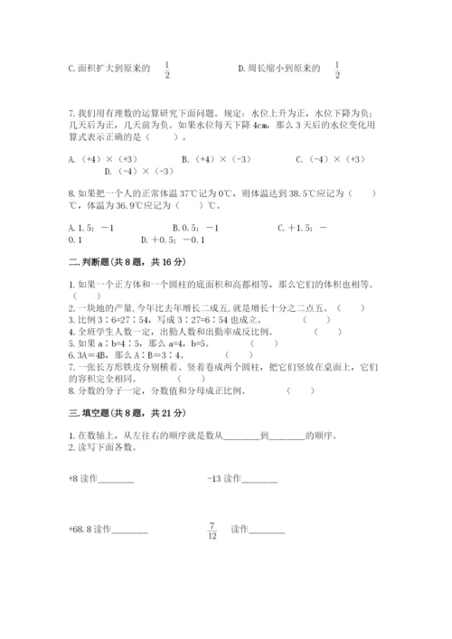 冀教版小升初数学模拟试卷含答案（典型题）.docx