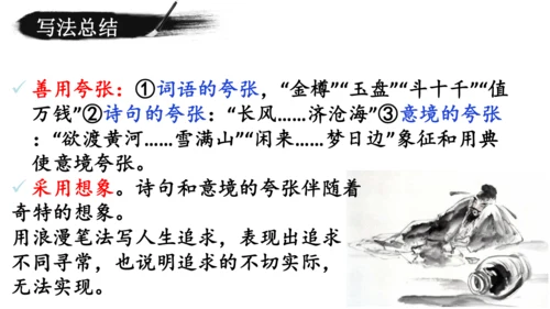 14 诗词三首《行路难（其一）》课件