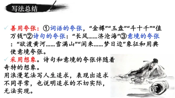 14 诗词三首《行路难（其一）》课件