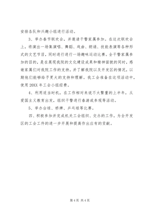 明年工会工作计划.docx