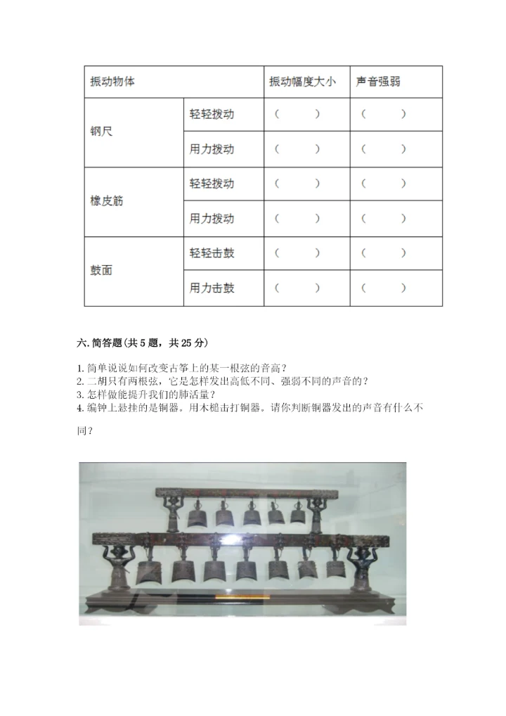 教科版科学四年级上册第二单元《呼吸和消化》测试卷精品【a卷】.docx