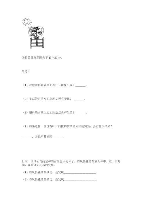 科学四年级下册第一单元植物的生长变化测试卷含答案【名师推荐】.docx