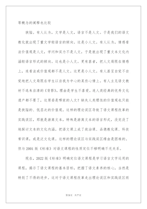 2022义务教育语文课程标准的内容.docx